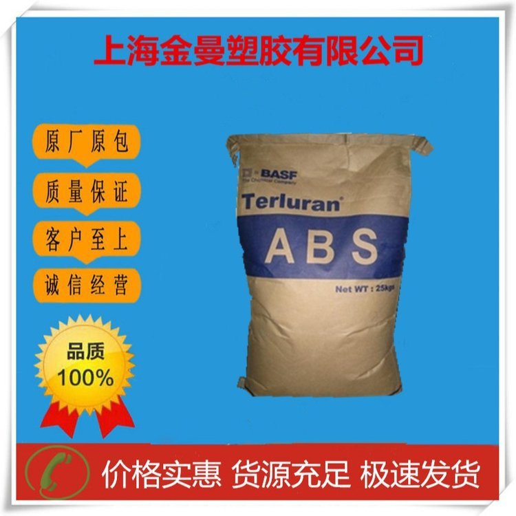ABS 957 F Terluran 德国巴斯夫BASF