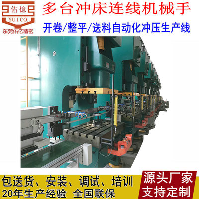 Supplying Various continuity stamping manipulator Multiple Punch Connections/On-line manipulator two or three Dimensional manipulator