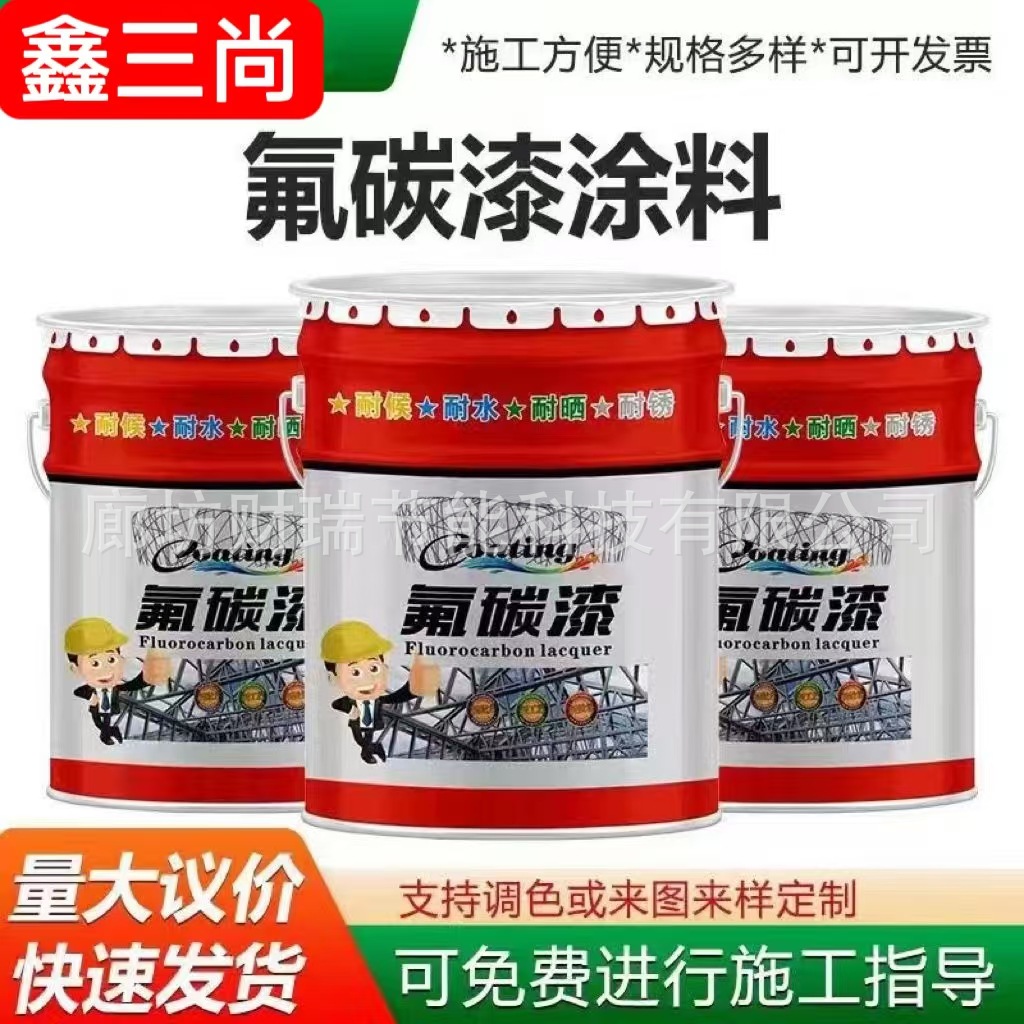 鑫三尚氟碳金属漆户外钢结构桥梁外墙涂装耐酸碱耐腐蚀重防腐涂料