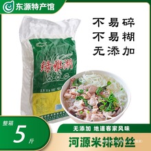 广东河源绿雅湖米粉5斤整箱汤炒米丝不易碎糊米排粉5kg非霸王批发