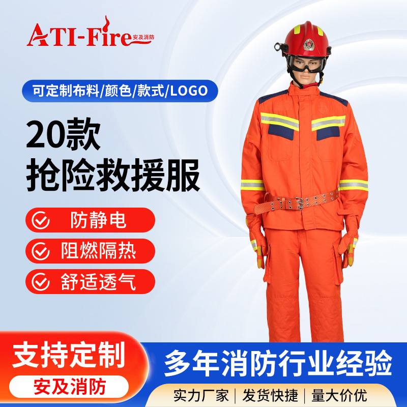 抢险救援防护服夏款消防训练服分体式战斗服20款东安3C认证溯源芳