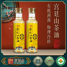 【宫廷山】有机山茶油258ml物理压榨山茶油纯正山茶籽油源头厂家