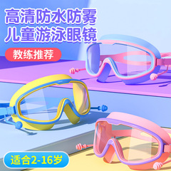 子供用スイミングゴーグルプロフェッショナル防水防曇高精細ダイビング用品スイミングゴーグルワンピース耳栓ラージフレームメガネセット