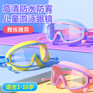 Children's Swimming Goggles Professional Waterproof and Anti-Fog High-Definition Diving Equipment Swimming Goggles One-Piece Earplugs Large Frame Glasses Set