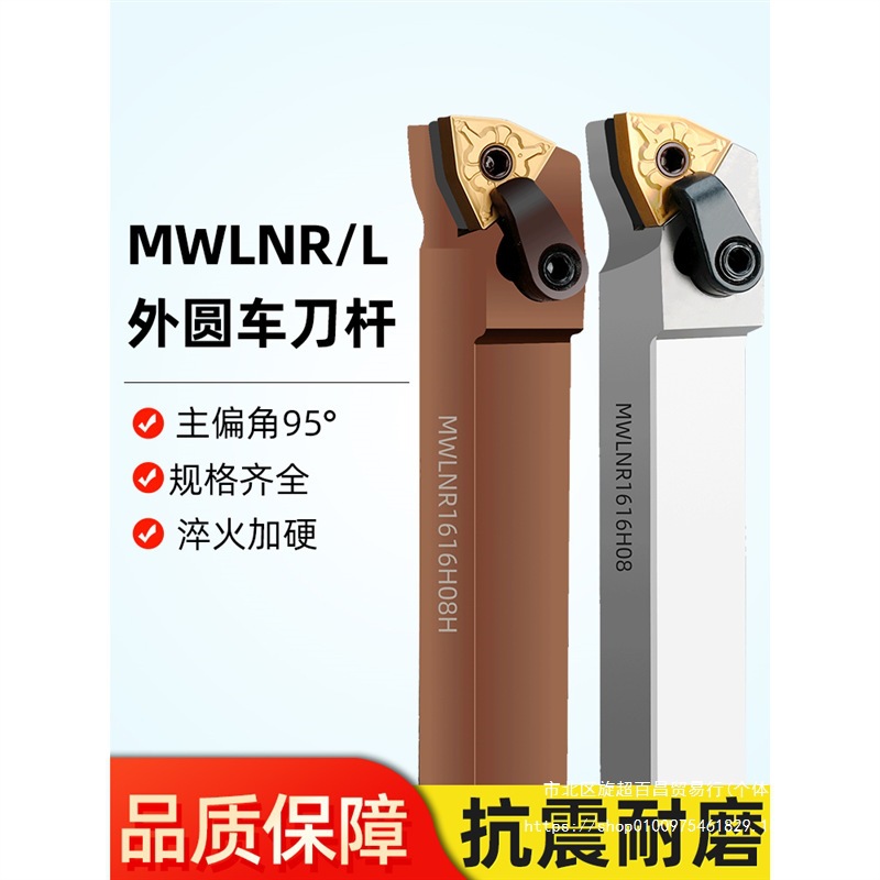数控外圆车刀MWLNR2525M08/2020K桃型刀杆95度机夹车刀弹簧钢刀具