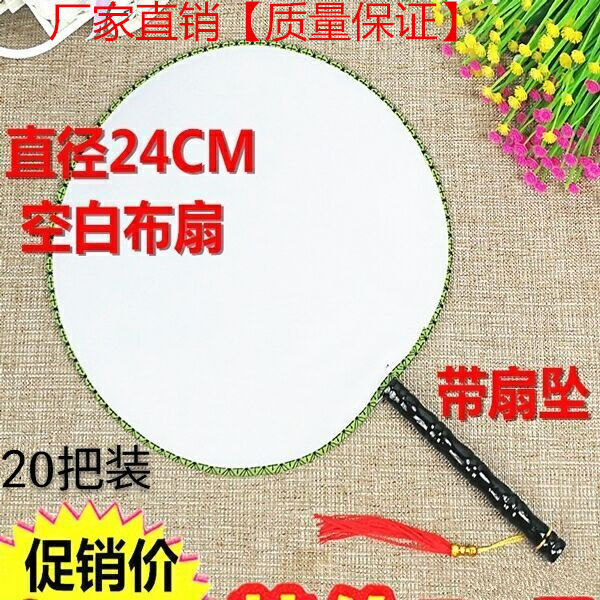 ( 20 The loaded)blank Fan circular fan painting manual diy white Fan kindergarten Fine Arts Material Science