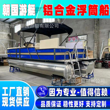 双体豪华铝合金浮筒船水面休闲娱乐观光路亚钓鱼艇