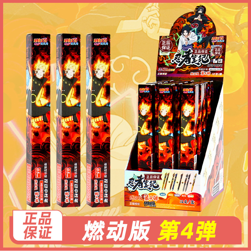 卡游火影忍者笔纪燃动版第四弹联名限定盲盒学生用速干碳素黑水笔