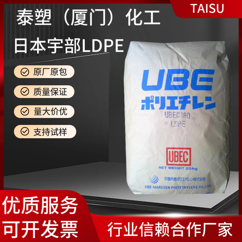 C180日本宇部LDPE 耐磨级 通讯设备 电缆电线 低密度聚乙烯可试样