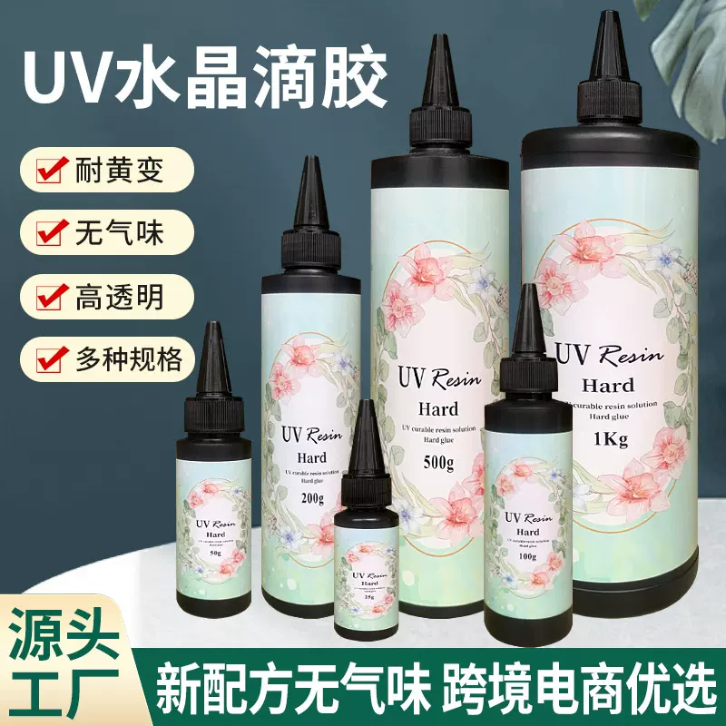 跨境UV胶手工DIY水晶滴胶高透明紫外线固化树脂硬UV滴胶批发