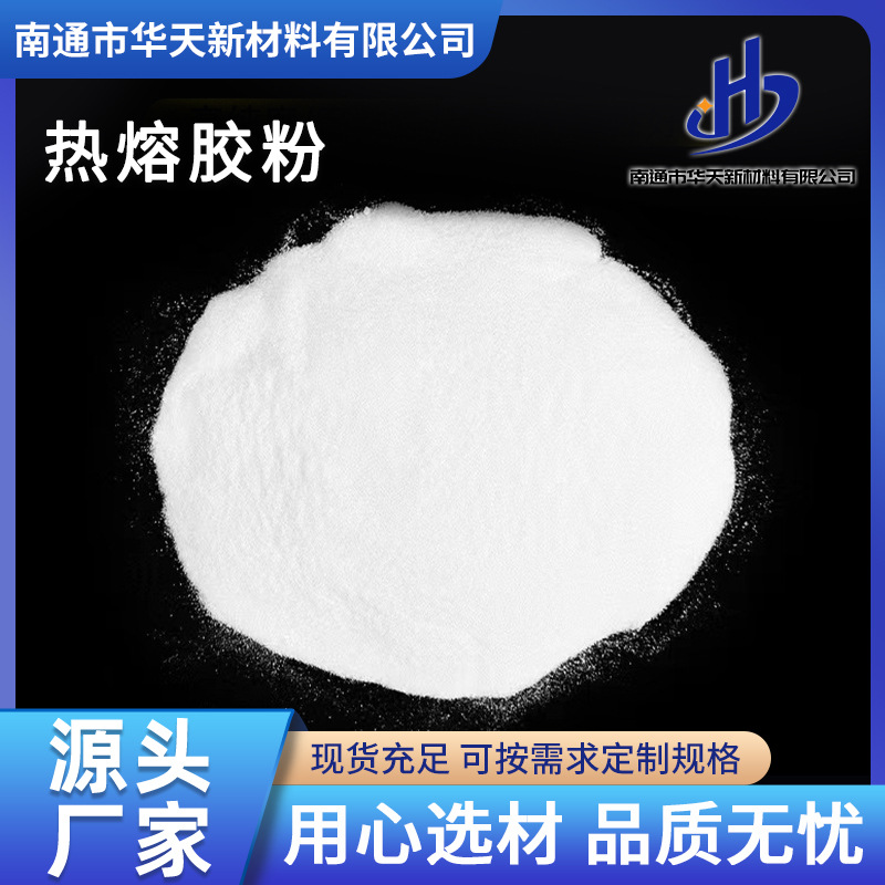 厂家供应白墨烫画专用TPU热熔胶粉烫画聚氨脂热熔粉耐水洗牢度强