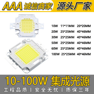 Supply Led Integrated Light Source Lamp Beads 50W Super Bright 100W Floodlight Wick Lamp Piece Integrated High Power Led Lamp Beads