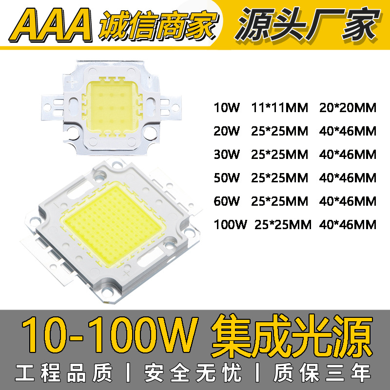 供LED集成光源灯珠50W超亮100W投光灯灯芯灯片集成大功率led灯珠
