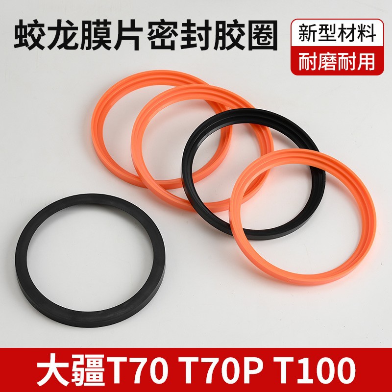 大疆T70T70PT100通用蛟龙膜片密封胶圈韧性好强度高耐磨