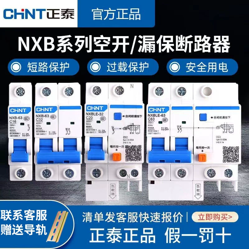 Устройства защиты от утечки NXBLE32A для бытового использования, автоматический выключатель утечки, улучшенная версия DZ47