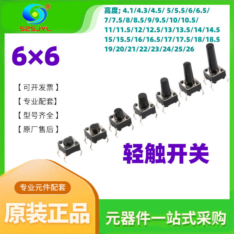 立式 6*6*25MM 轻触 开关 4脚 微动 按键 四脚 6x6x25 直插