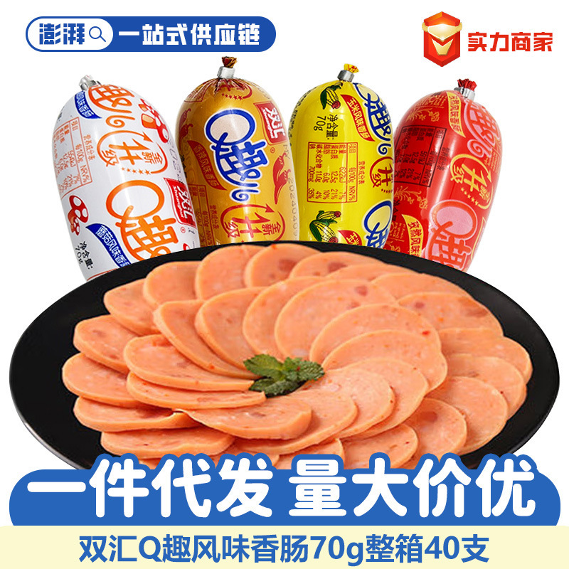 双汇Q趣火腿肠70gQQ肠香辣孜然玉米蘑菇风味即食肉类零食商超批发