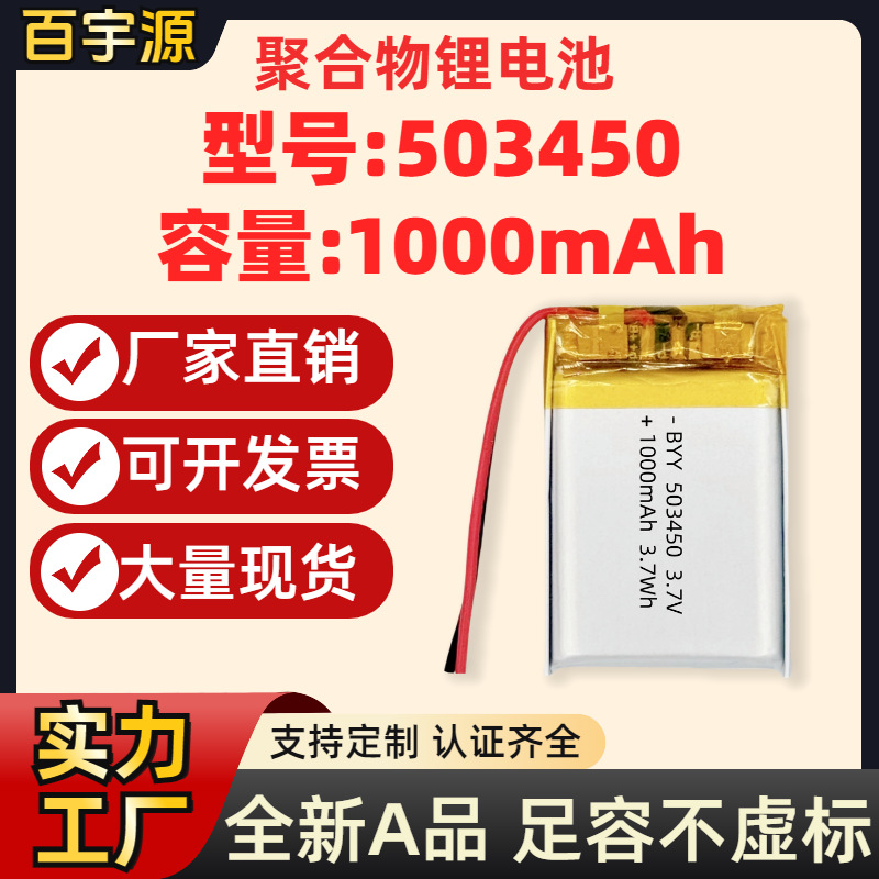 源头厂家 503450聚合物锂电池1000mAh毫安不虚标A品软包电芯3.7V