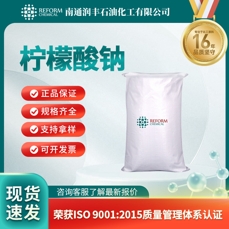 食品添加剂 柠檬酸钠 支持分装 枸橼酸钠 68-04-2 酸度调节剂