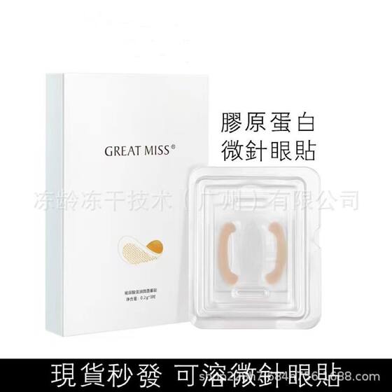 Soluble micro needle eye mask hyaluronic acid anti-wrinkle firming dark circles eye pattern eye bag microcrystalline eye mask wholesale