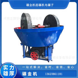 大小型碾金机 选金淘金混汞湿磨机 三辊选矿粉磨湿碾机图片厂家