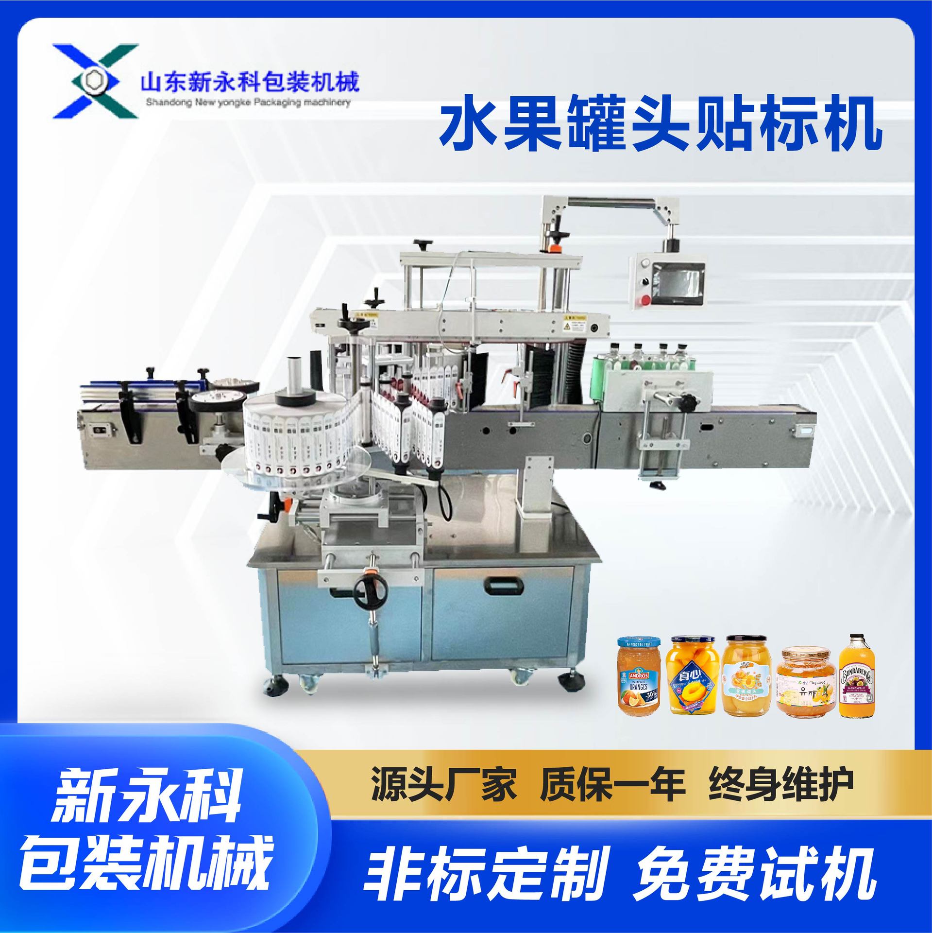 日化瓶贴标机 消毒液全自动贴标机水果罐头贴标机 圆瓶双面贴标机