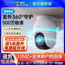 萤石监控器360度无死角家用手机远程摄像头C8c室外无线户外500万