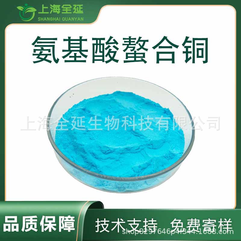 氨基酸螯合铜农业工业级 水溶肥叶面肥 农业果蔬用复合肥