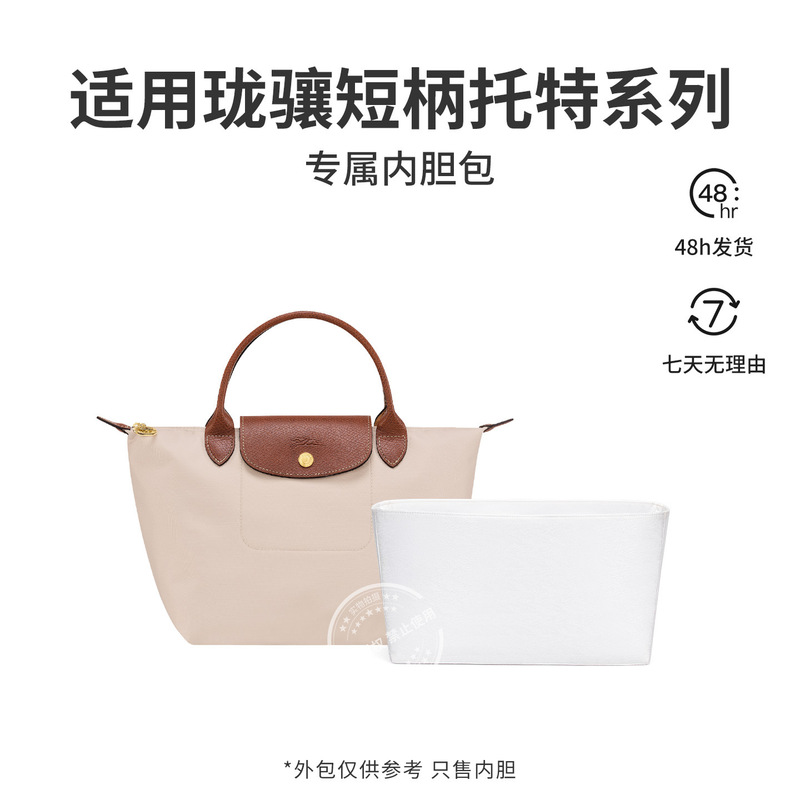 【Palace Twill】Suitable for Longchamp Short-Handle Tote Inner Liner Bag, Makeup Bag, Storage Pouch, Protective Inner Bag