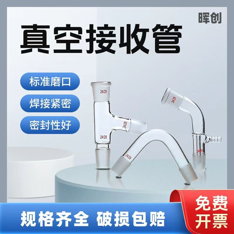 包邮玻璃具嘴真空接受管24口抽气支管尾接管75度蒸馏头温度计套管