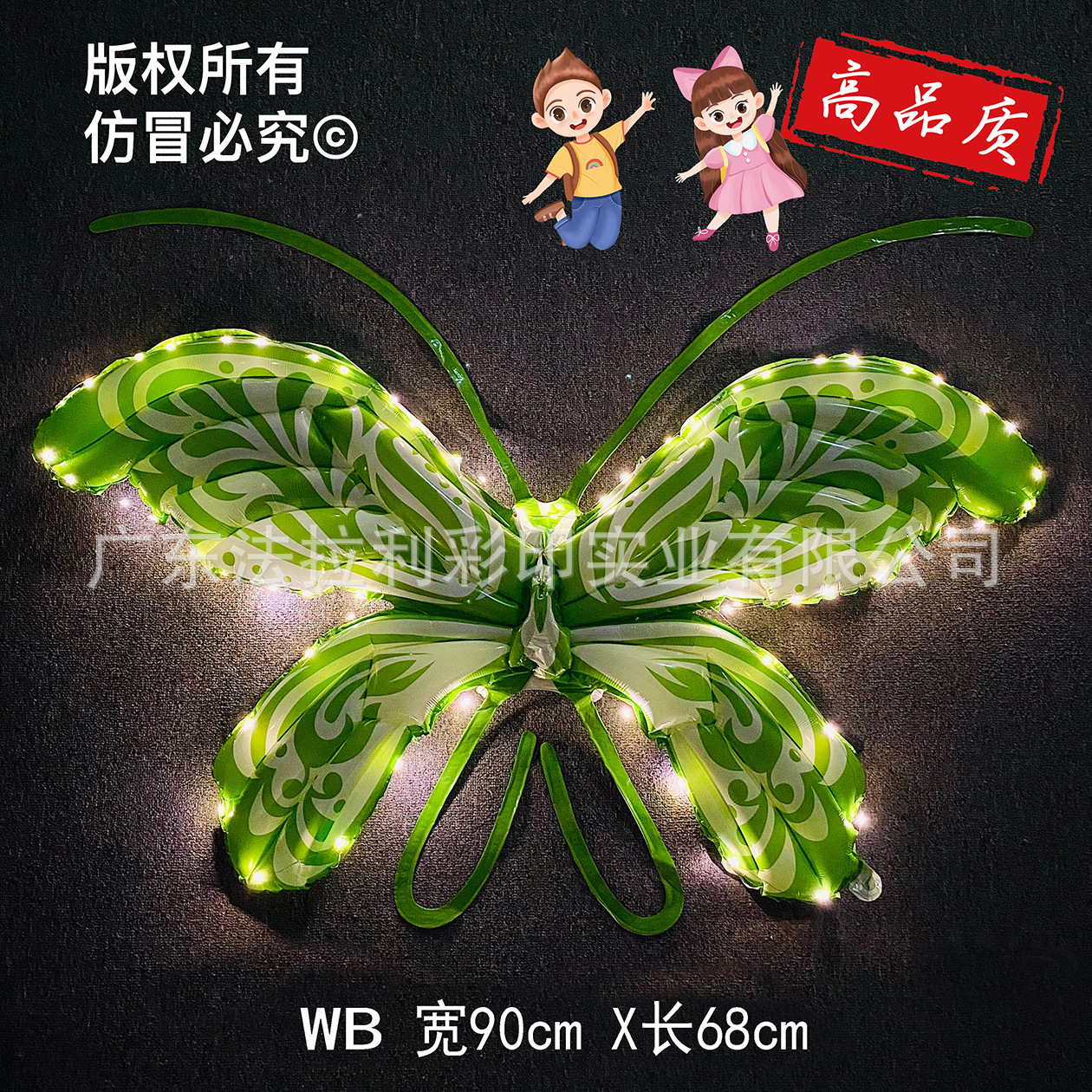 绿花蝴蝶儿童版-带灯