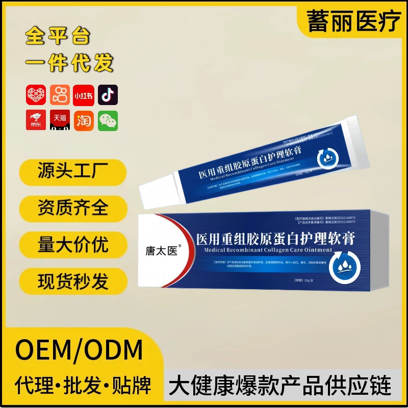Tang Taiyi Medical Recombinant Collagen Care Ointment Whitening Skin Repair Cream Factory Spot Wholesale Tang Taiyi Medical Recombinant Collagen Care Ointment Whitening Skin Repair Cream Factory Spot Wholesale