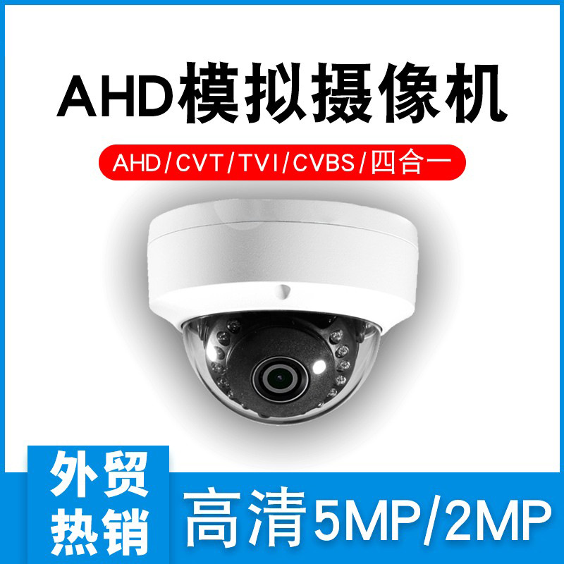 外贸跨境批发AHD模拟500万5MP1080P摄像头室内室外防暴半球camera