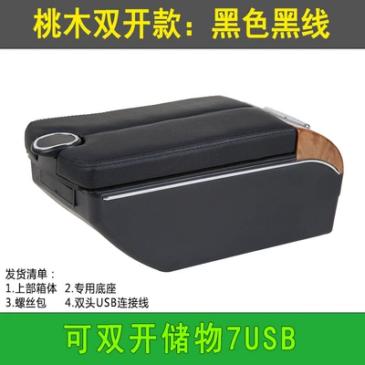 Armrest box: FS Zhixuan special central hand - peach-wood-double-open-black-wire-front-and-rear-usb-cup-holder