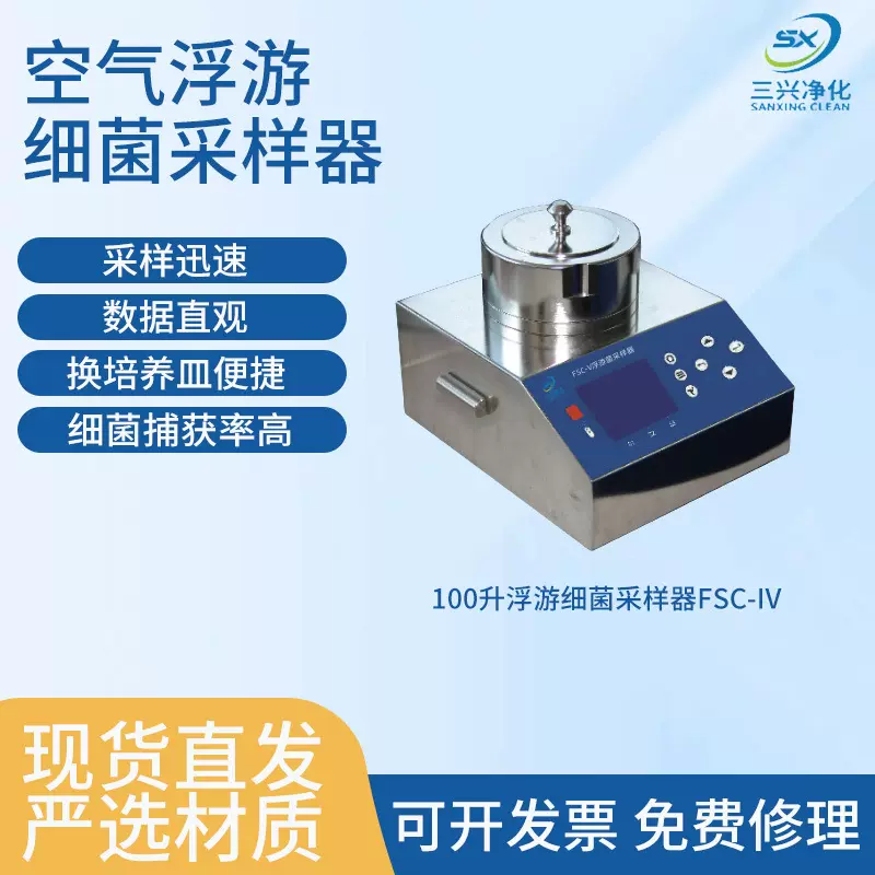 定制空气浮游细菌采样器车间浮游细菌检测仪浮游空气尘菌采集器