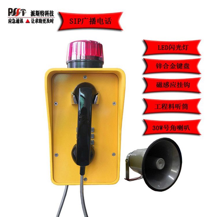 Automatic Dialing Radio Telephone, Picking Machine Dialing, High-poWer Telephone Station, 30W Amplification Speaker, Shouting Phone Automatic Dialing Radio Telephone, Picking Machine Dialing, High-poWer Telephone Station, 30W Amplification Speaker, Shouting Phone