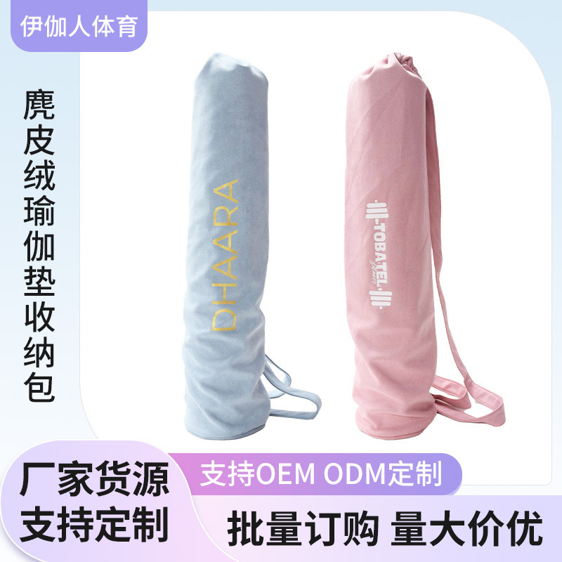 Suede Yoga Mat Storage Bag Multifunctional Size Yoga Bag Women's Sports Fitness Yoga Mat Backpack
