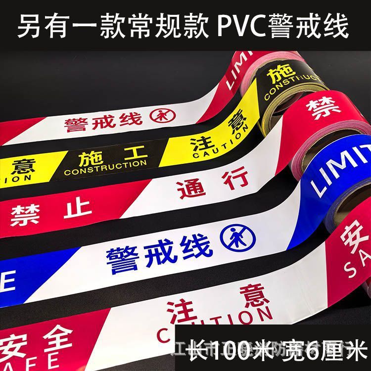 厚いPVC材質のハイライト反射安全線警戒警告帯隔離帯警戒線ガードレール線|undefined