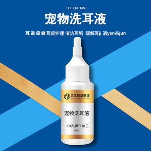 Pet Ear Wash Pet Store Ear Wash Pet Ear Drops Ear Cleaning Liquid Ear Cleaning Liquid for Cats and Dogs