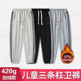 河北光版大厂儿童三条杆束脚运动裤男女童卫裤华棉复合加绒420克