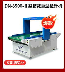 检针机---热销爆款推荐_07.png