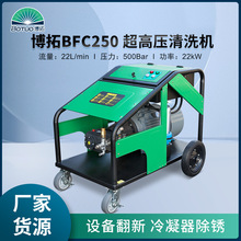 BFC超高压清洗机除油漆根雕清洗500公斤大功率工业用喷砂除锈设备