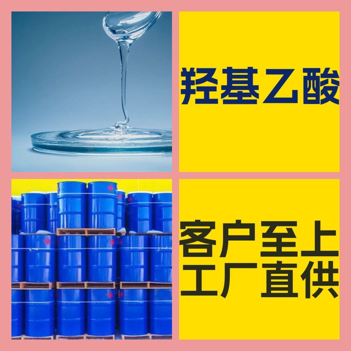 羟基乙酸/乙醇酸 化工大全 诚信经营 20年生产经验 山东江苏上海