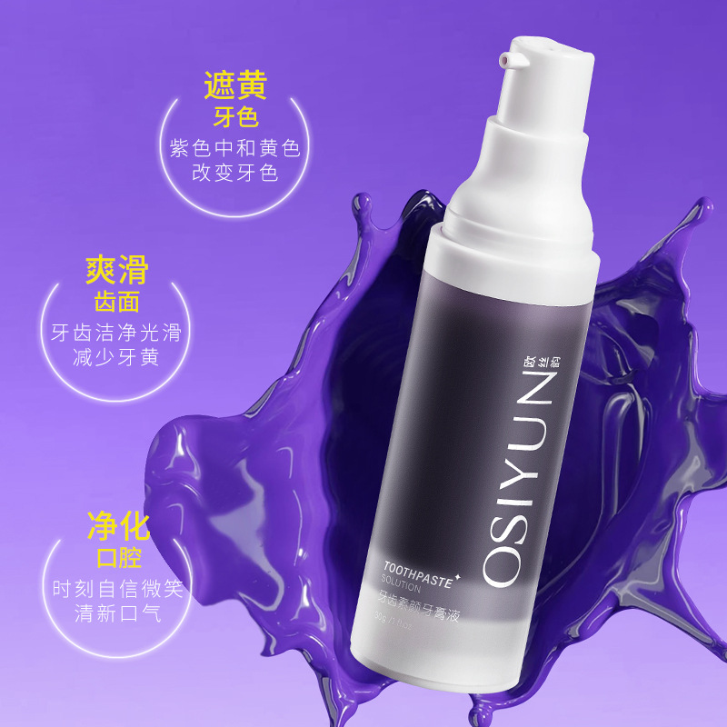 歐絲韻牙齒素顏牙膏液改善牙黃減少牙漬薄荷香味清新口氣潔淨牙膏