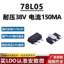 78L05 38V 150MA LDO 线性稳压器 SOT-89 三端稳压管 贴片 稳压IC