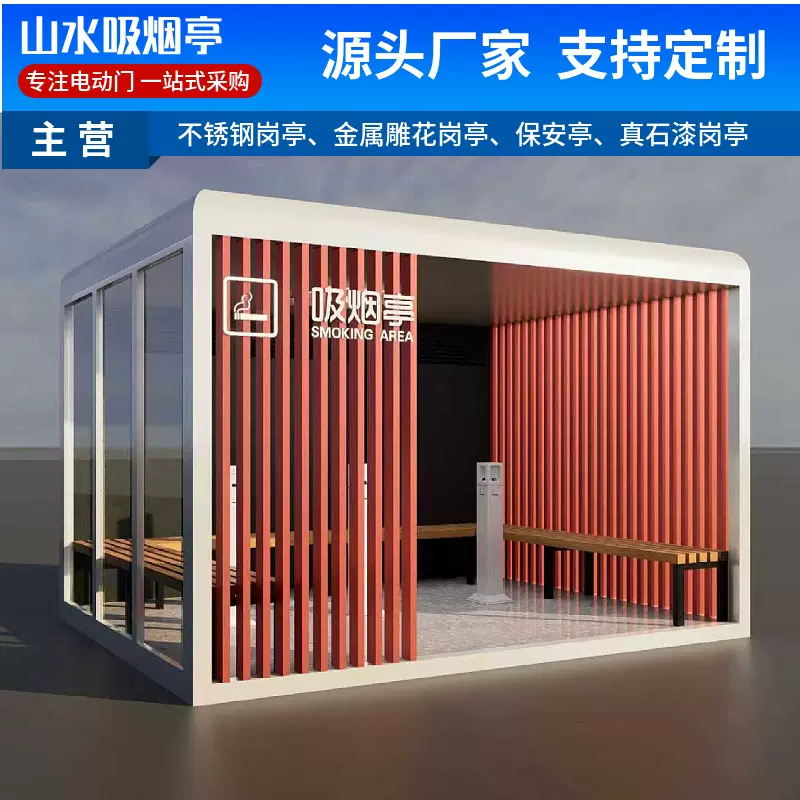 移动遮阳吸烟亭抽烟室吸烟房园区保安岗亭 厂区户外可移动休息室