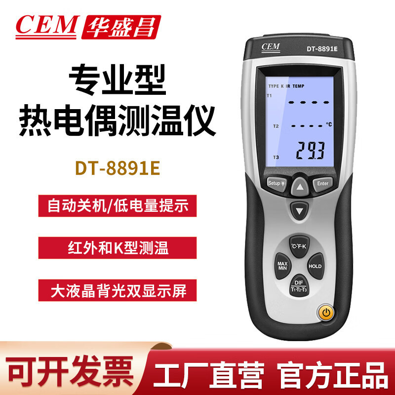 CEM华盛昌DT-8891E 四通道二合一热电偶测温仪 工业红外测温仪