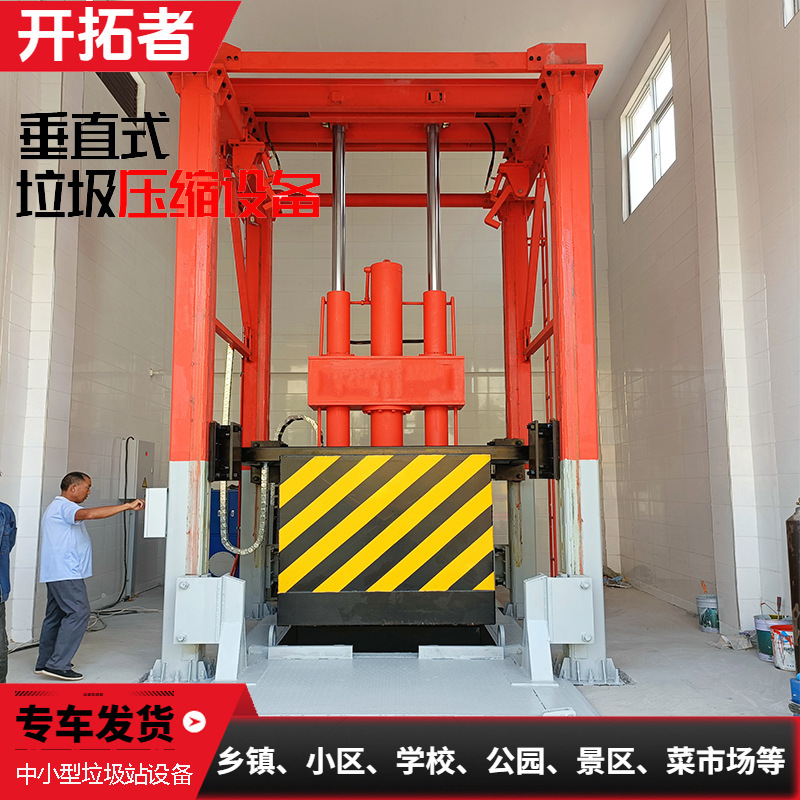 Vertical garbage compression transfer station park garbage compaction machine buried underground transfer station compression box