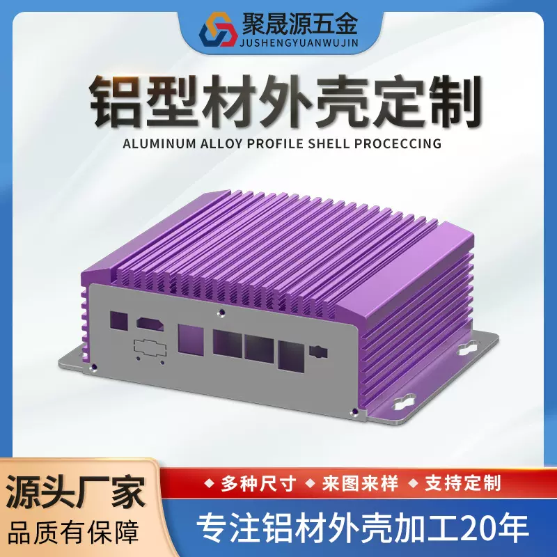 CNC加工直播声卡电源适配器铝合金外壳仪表端子铝型材壳体定制