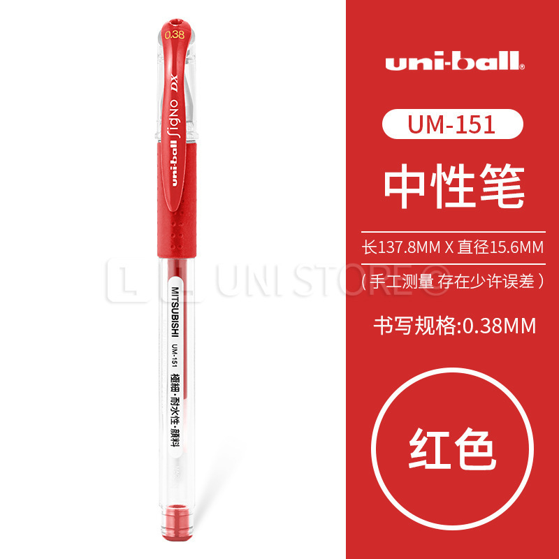 日本UNI三菱签字笔UM-151(05) 三菱水笔/中性笔/考试笔 0.5mm|undefined